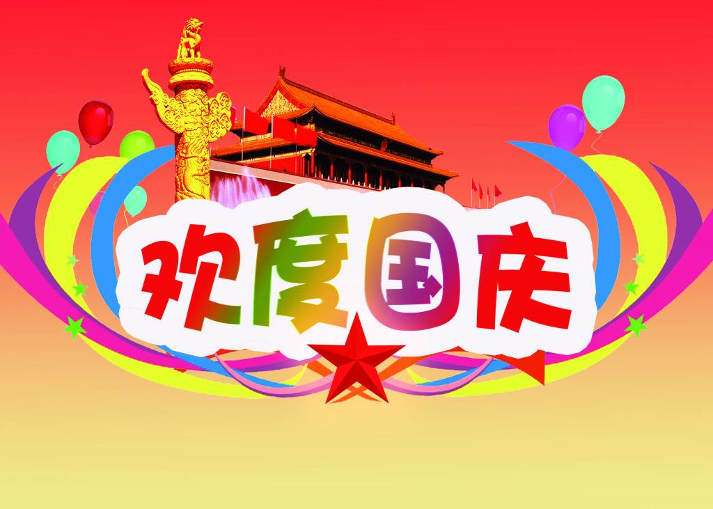 Shanghai Shows A Membrane Structure Co., Ltd. welcomes you with National Day