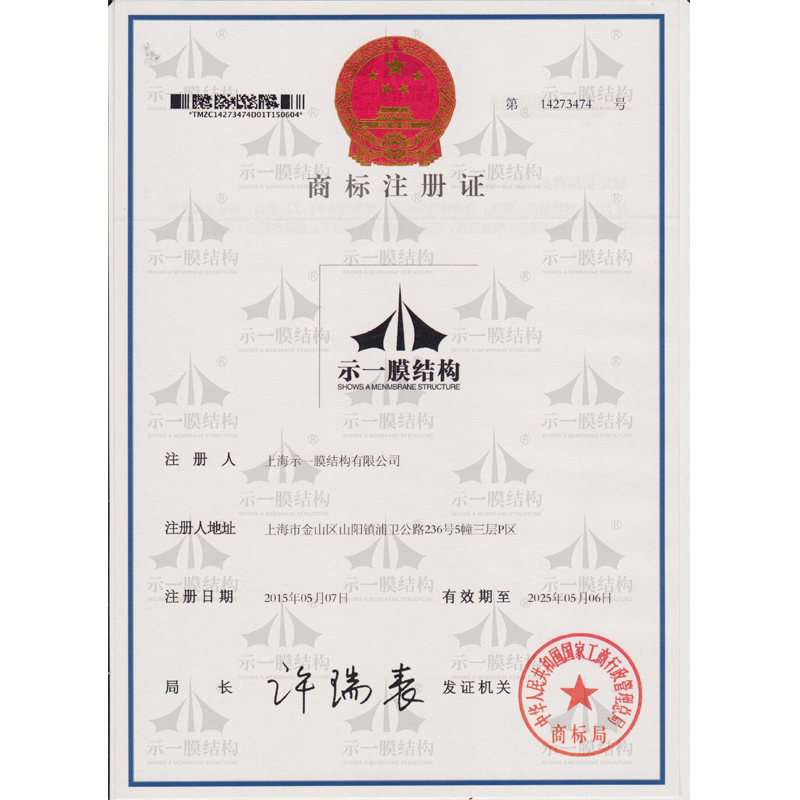 Trademark registration certificate