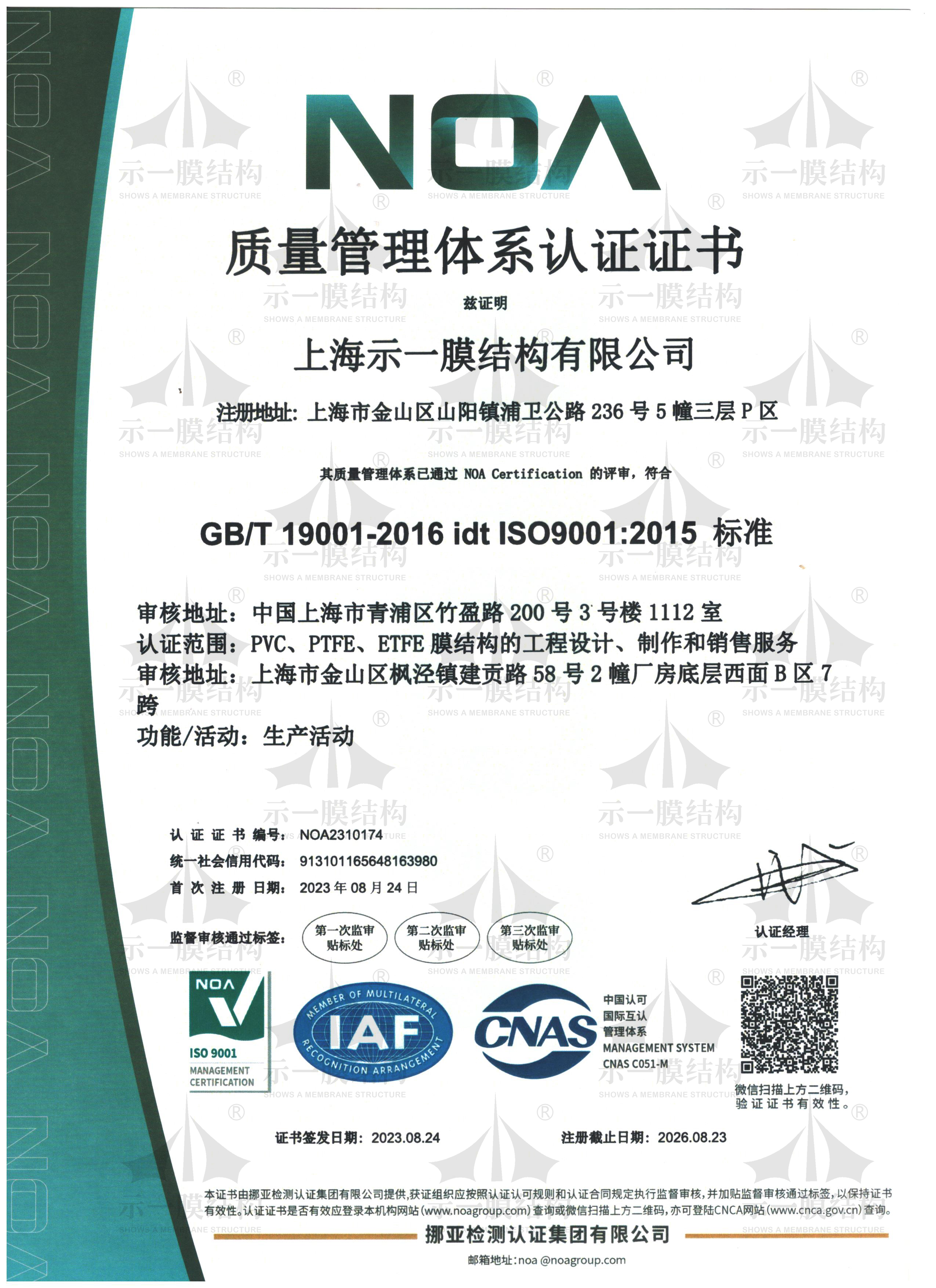 ISO9001 Chinese Certificate