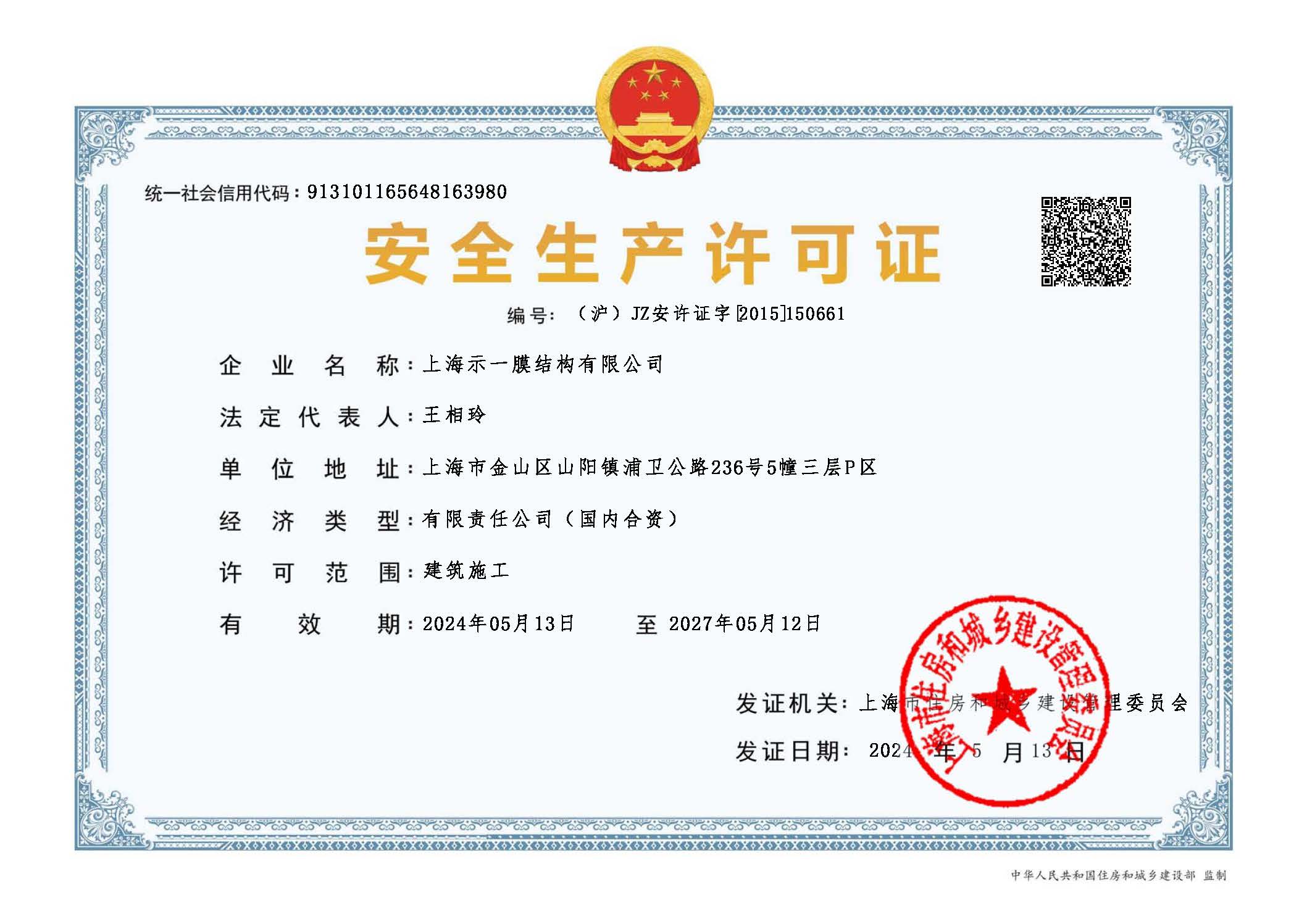 Safety production license