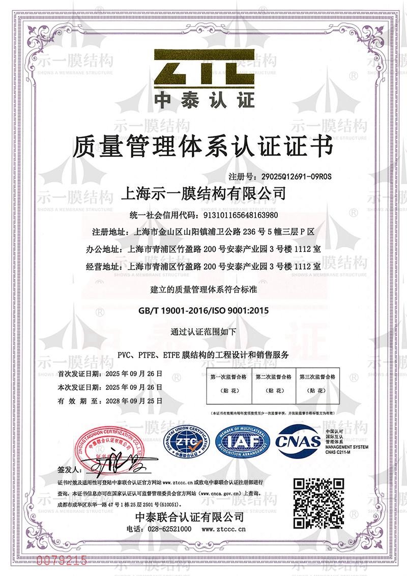 ISO9001 Chinese Certificate