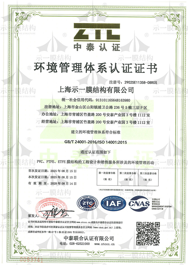 Environmental Management System Certification