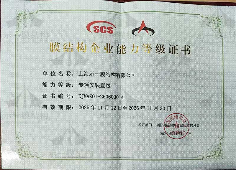 Membrane structure engineering special installation level 1