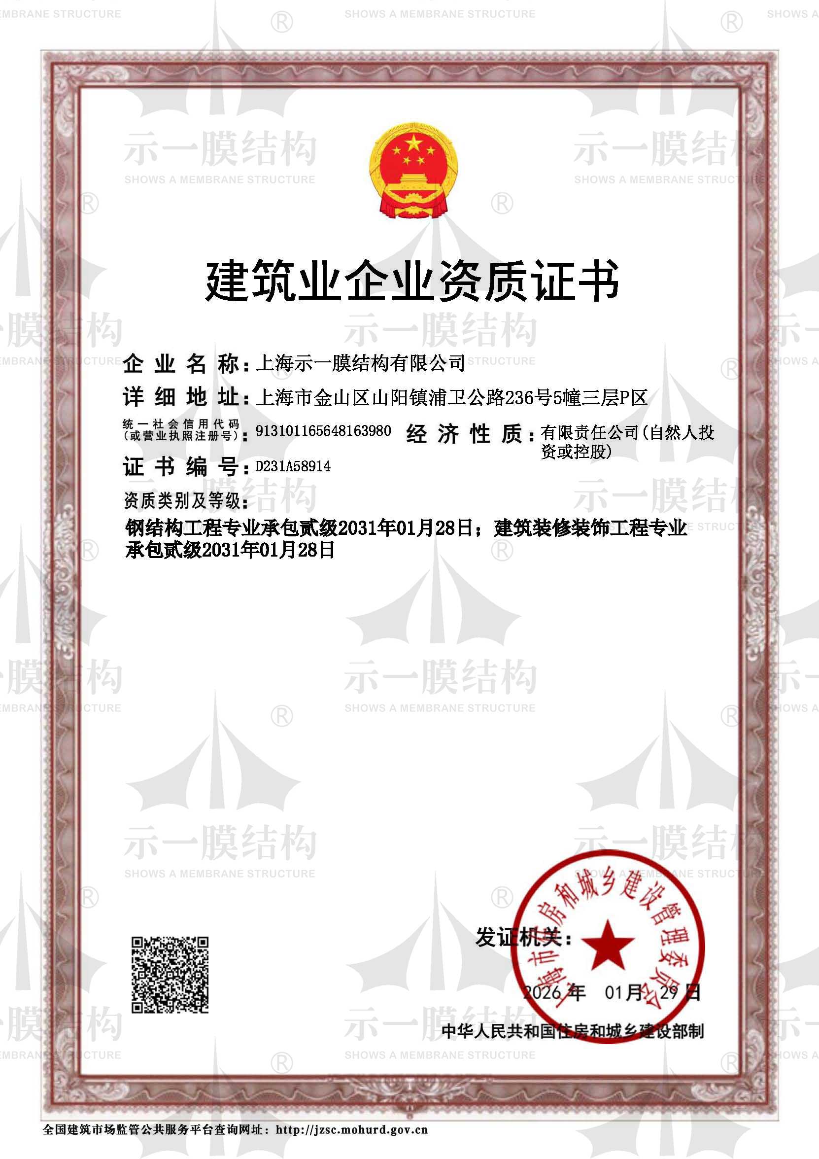 Grade II qualification for professional contracting of steel structures